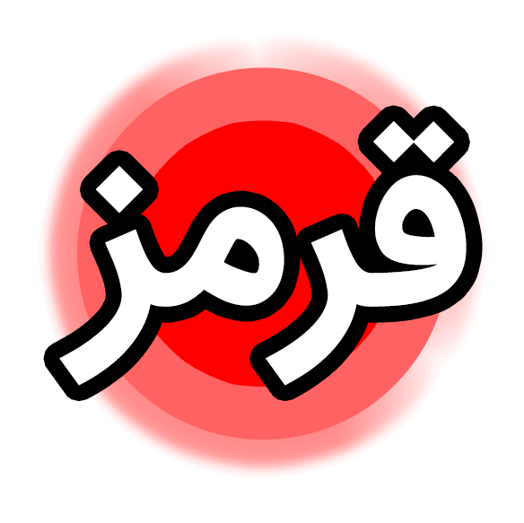 رنگ قرمز محصول