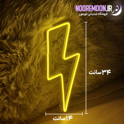 نئون مینیمال برق