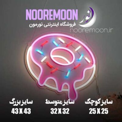 ابعاد نئون فلکسی دونات