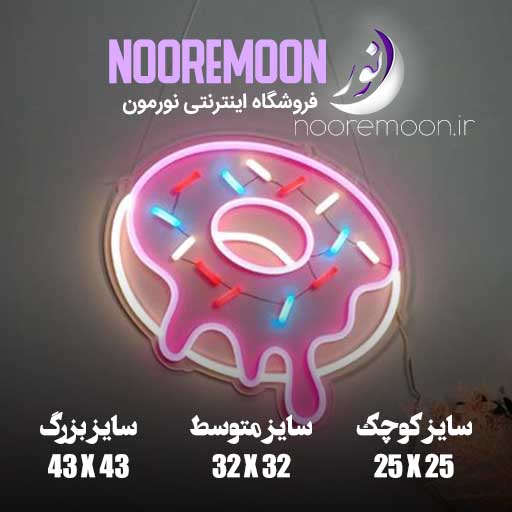 ابعاد نئون فلکسی دونات