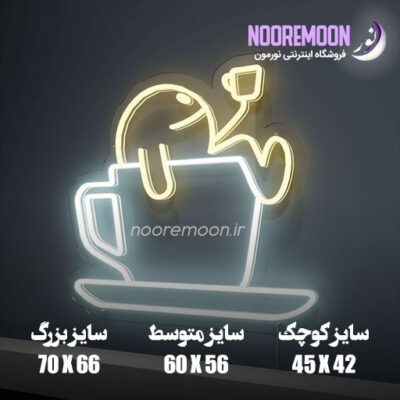 ابعاد نئون فلکسی کافه لش