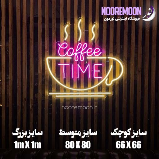 نئون فلکسی Coffee Time نورمون ابعاد