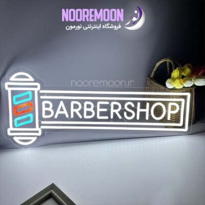 نئون فلکسی barbershop-فروشگاه نورمون