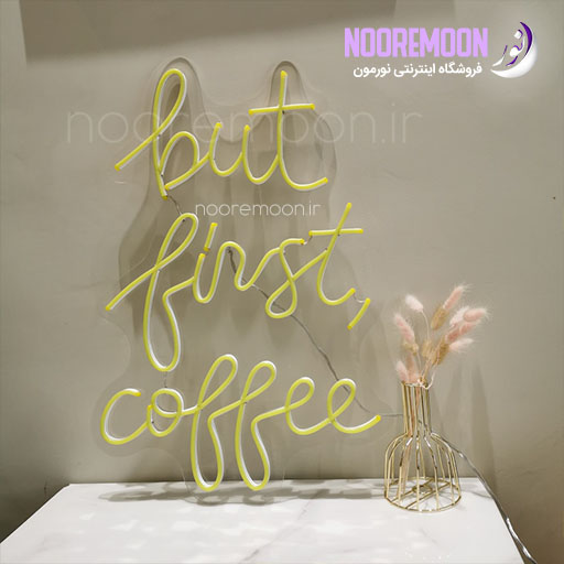 نئون فلکسی but first coffee