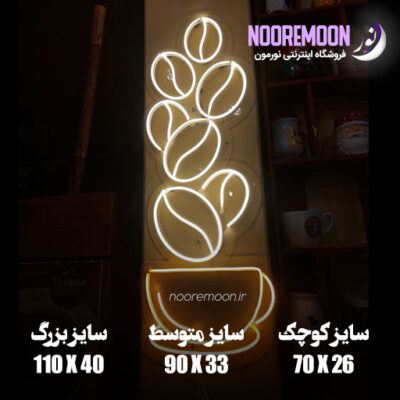 ابعاد نعون قهوه فروشگاه نورمون