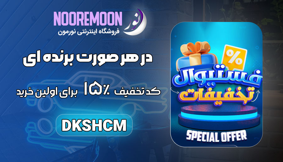 کد-تخفیف-نئون-فلکسی-نورمون