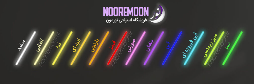 رنگ-های-نئون-فلکسی-فروشگاه نورمون
