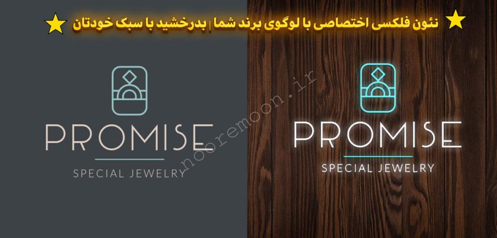 طراحی-و-ساخت-انواع-نعون-فلکسی-جواهرات-فروشگاه-نورمون