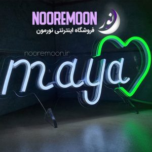 نئون-اسم-مایا-نورمون