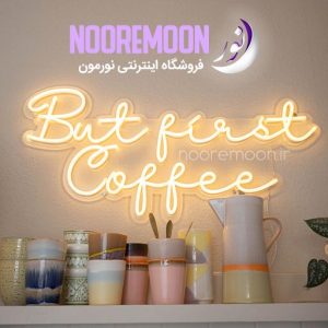 نئون فلکسی But first Coffee فروشگاه اینترنتی نورمون