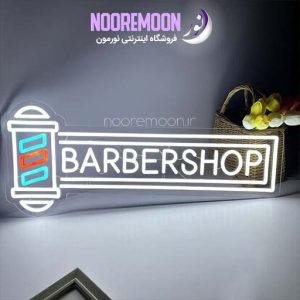 نئون فلکسی barbershop-فروشگاه نورمون