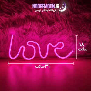 نئون مینیمال LOVE نورمون