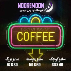ابعاد نئون فلکسی ورود به کافه فروشگاه نورمون